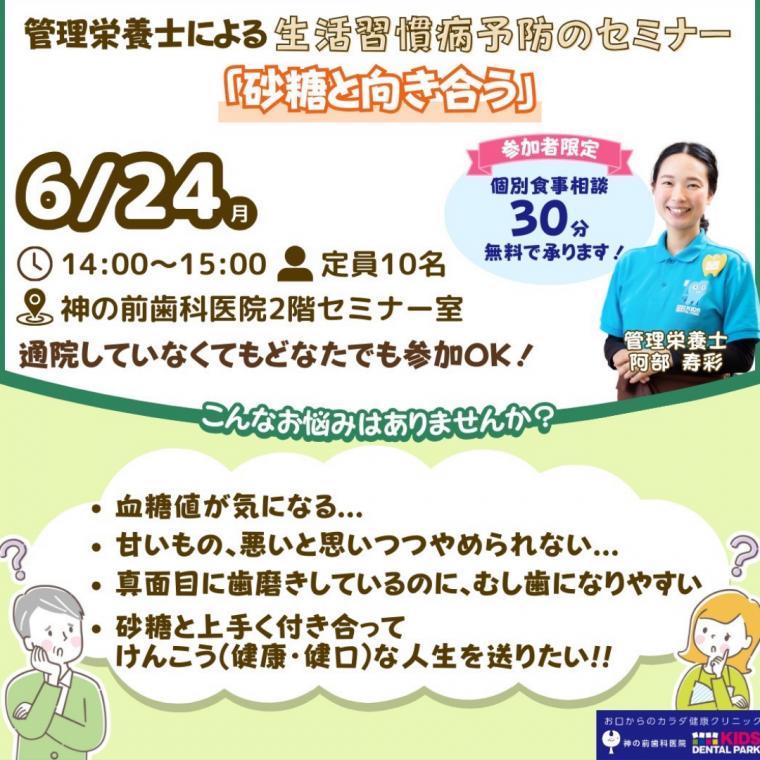 管理栄養士による無料栄養セミナー